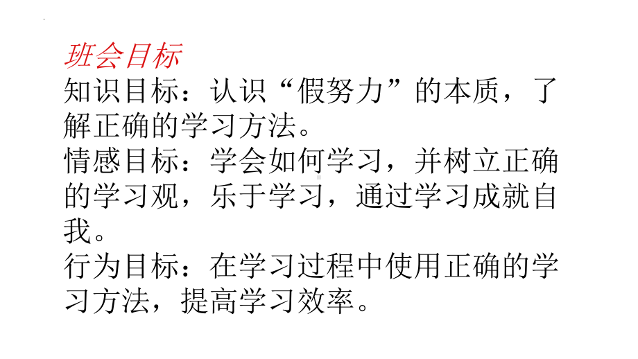 《如何培养自主学习能力》主题班会ppt课件 -2024秋高中上学期主题班会.pptx_第3页