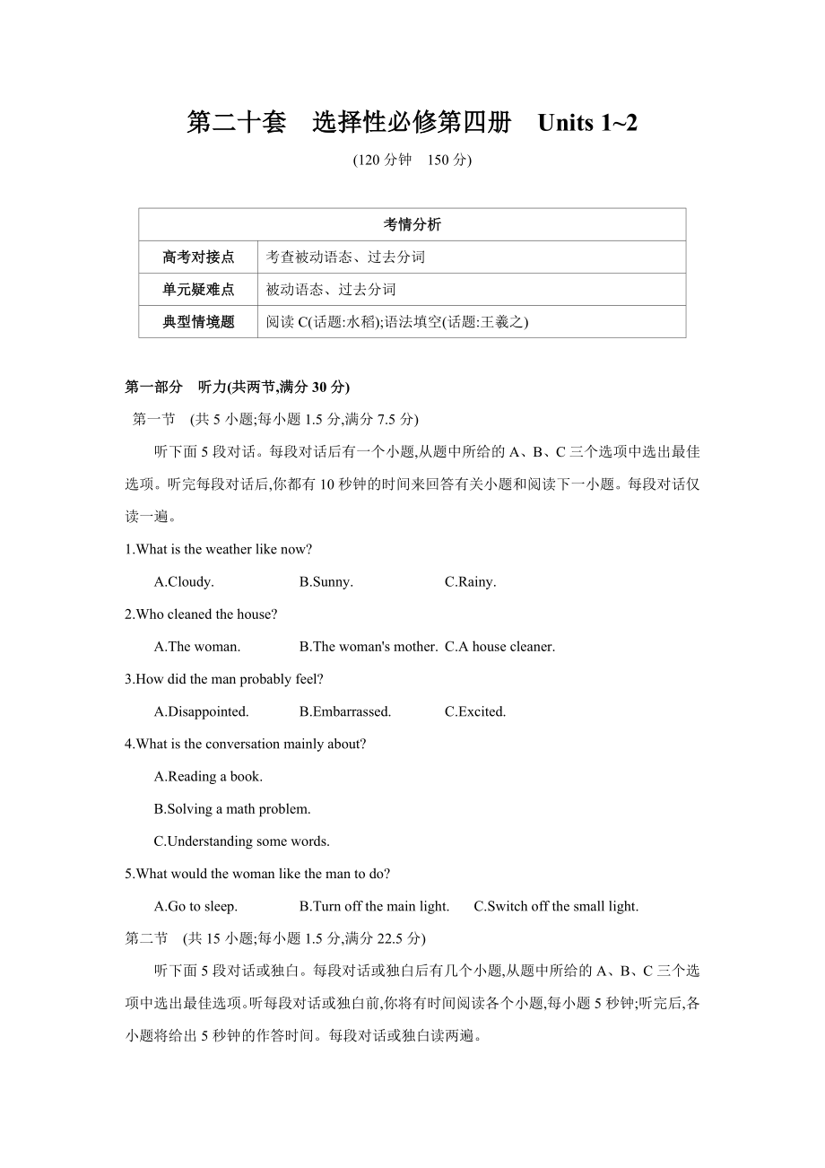 第二十套 Units 1~2 一轮复习单元练 -2025届高考英语人教版（2019） 选择性必修第四册.rar