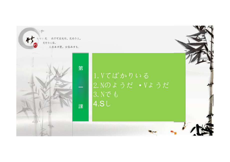 日本語学習 语法（ppt课件） -2024新人教版《高中日语》选择性必修第一册.pptx_第2页