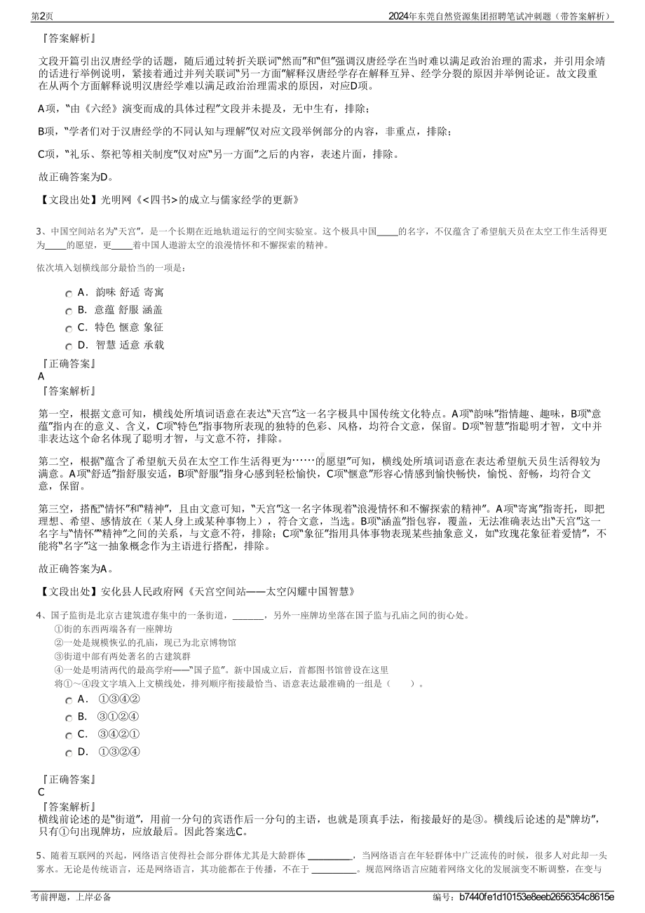 2024年东莞自然资源集团招聘笔试冲刺题（带答案解析）.pdf_第2页