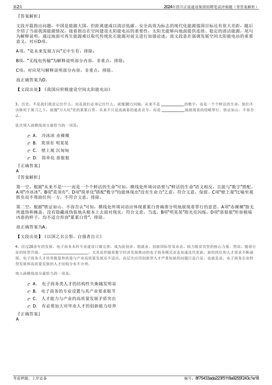 2024年四川正泓建设集团招聘笔试冲刺题（带答案解析）.pdf_第2页