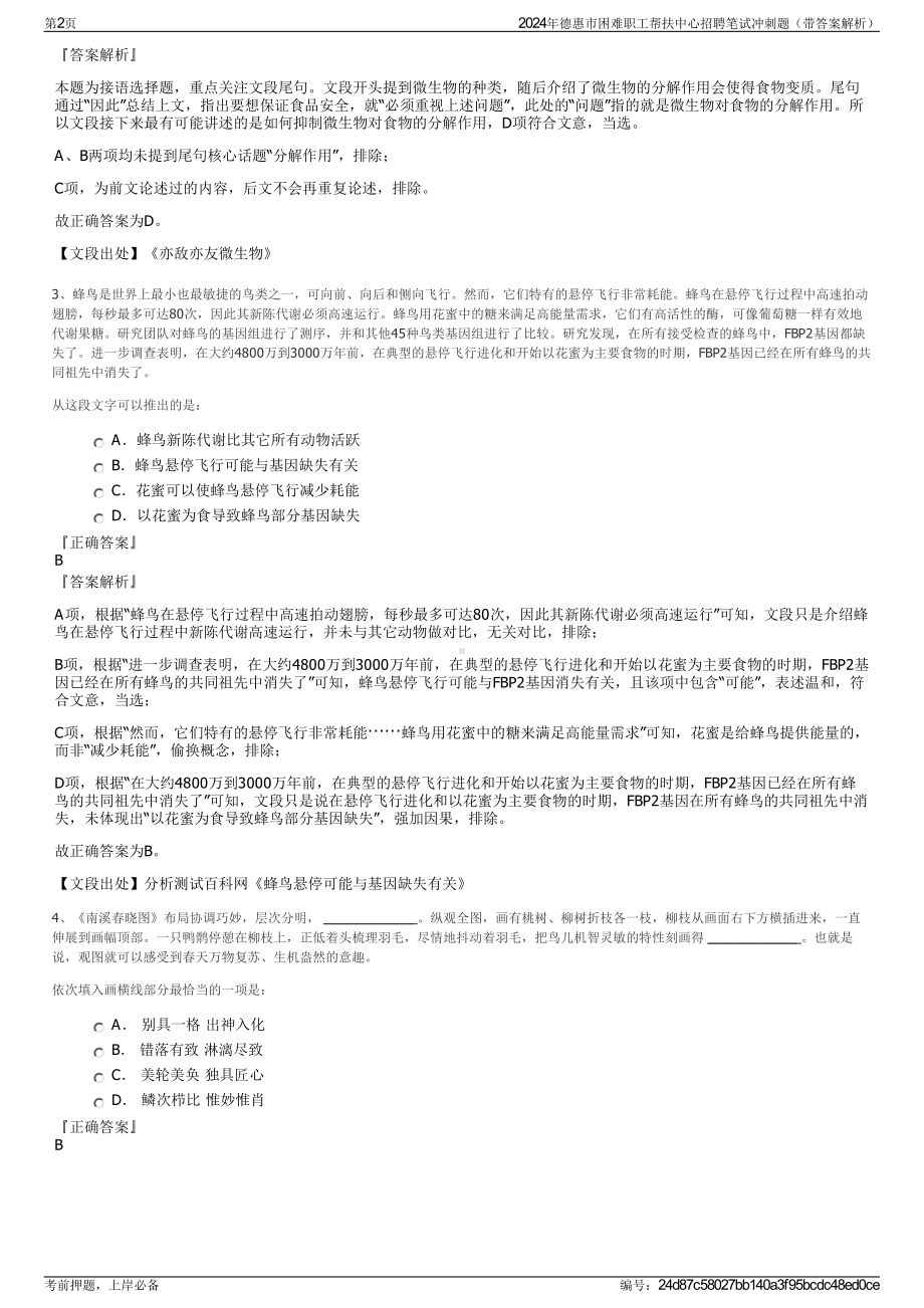 2024年德惠市困难职工帮扶中心招聘笔试冲刺题（带答案解析）.pdf_第2页