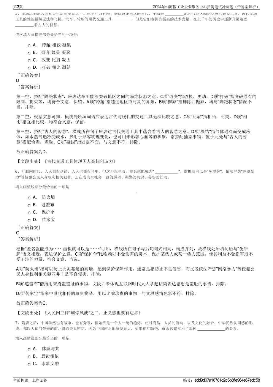 2024年细河区工业企业服务中心招聘笔试冲刺题（带答案解析）.pdf_第3页