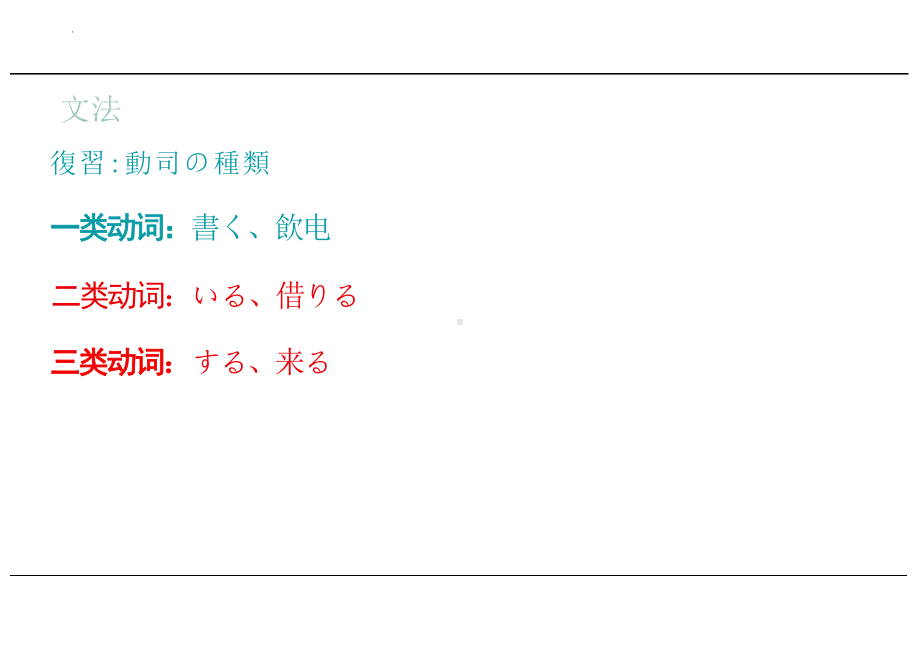 第1课工場見学 语法（ppt课件）-2024新人教版《初中日语》必修第二册.pptx_第2页