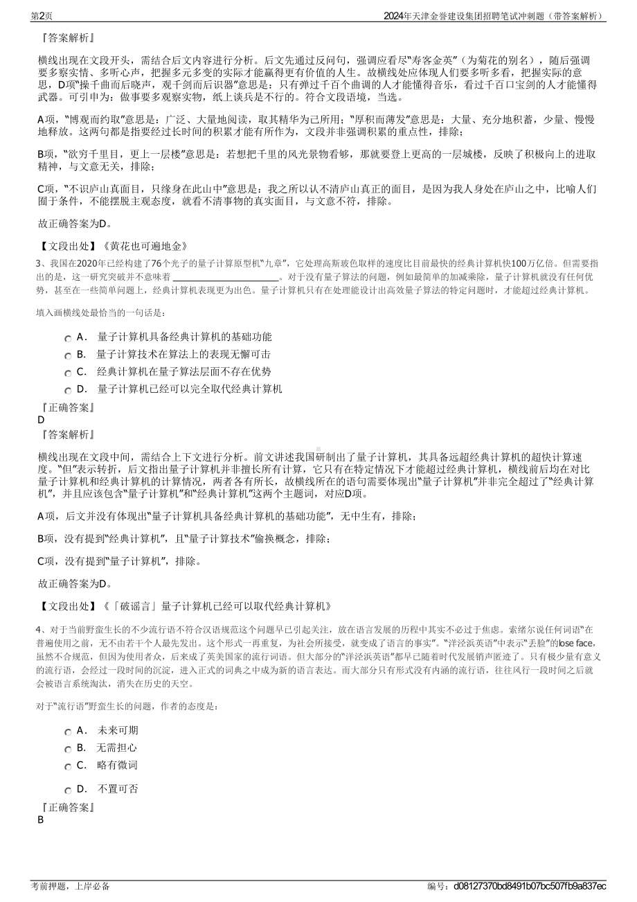 2024年天津金誉建设集团招聘笔试冲刺题（带答案解析）.pdf_第2页