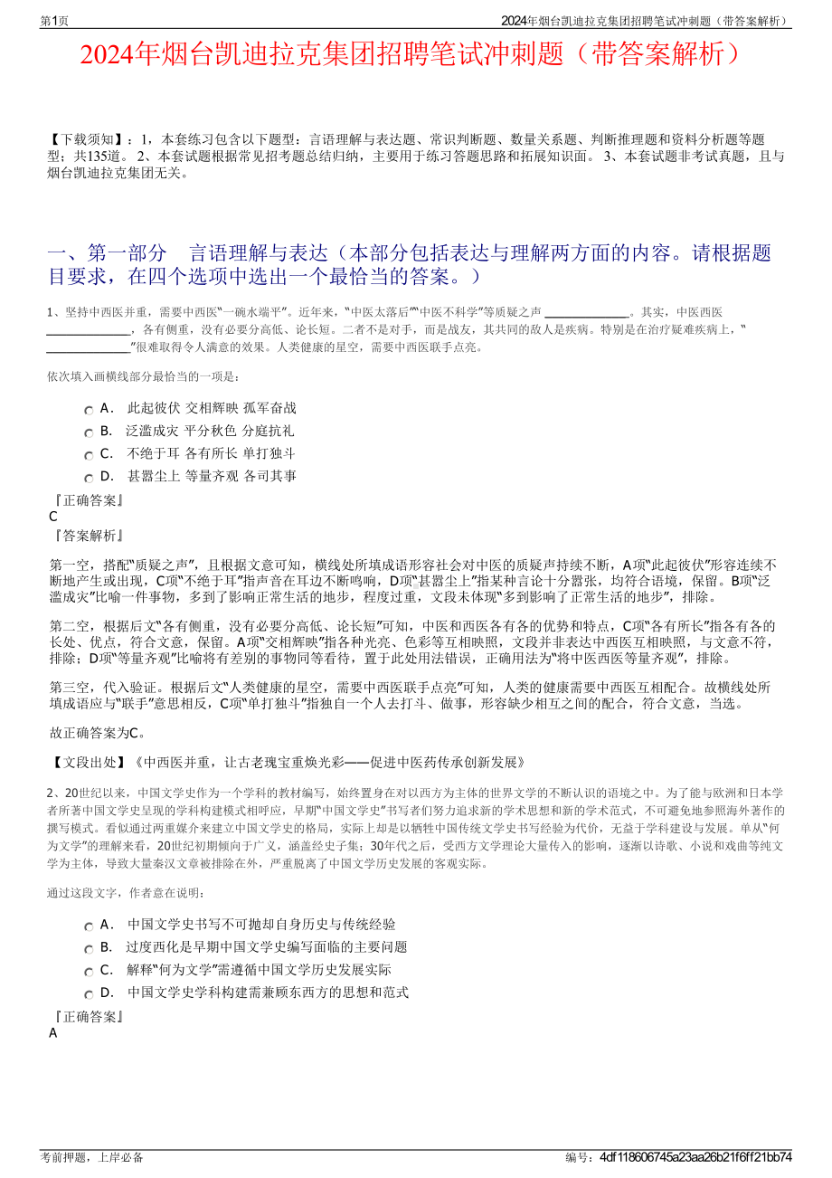 2024年烟台凯迪拉克集团招聘笔试冲刺题（带答案解析）.pdf_第1页