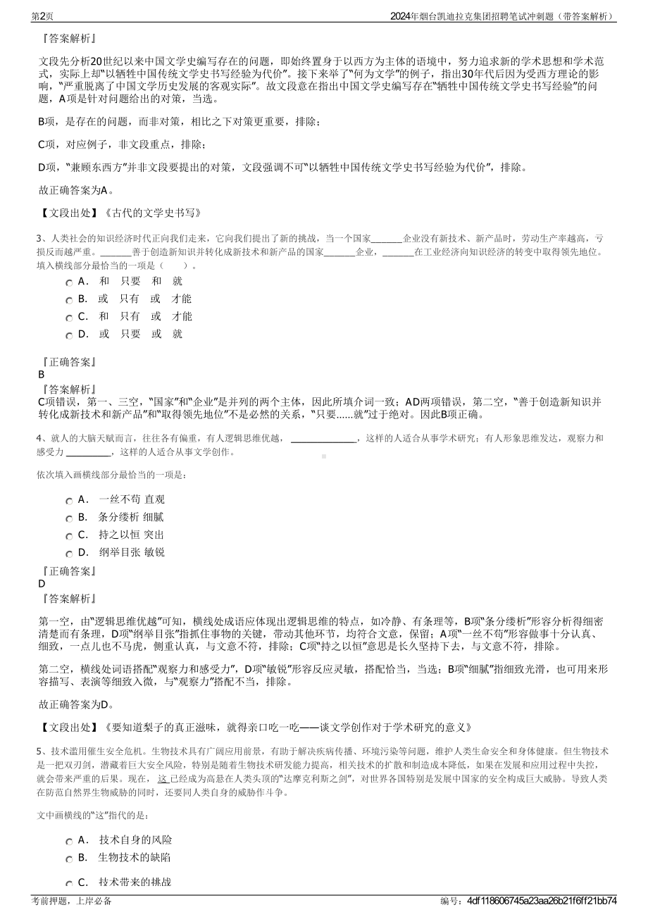 2024年烟台凯迪拉克集团招聘笔试冲刺题（带答案解析）.pdf_第2页