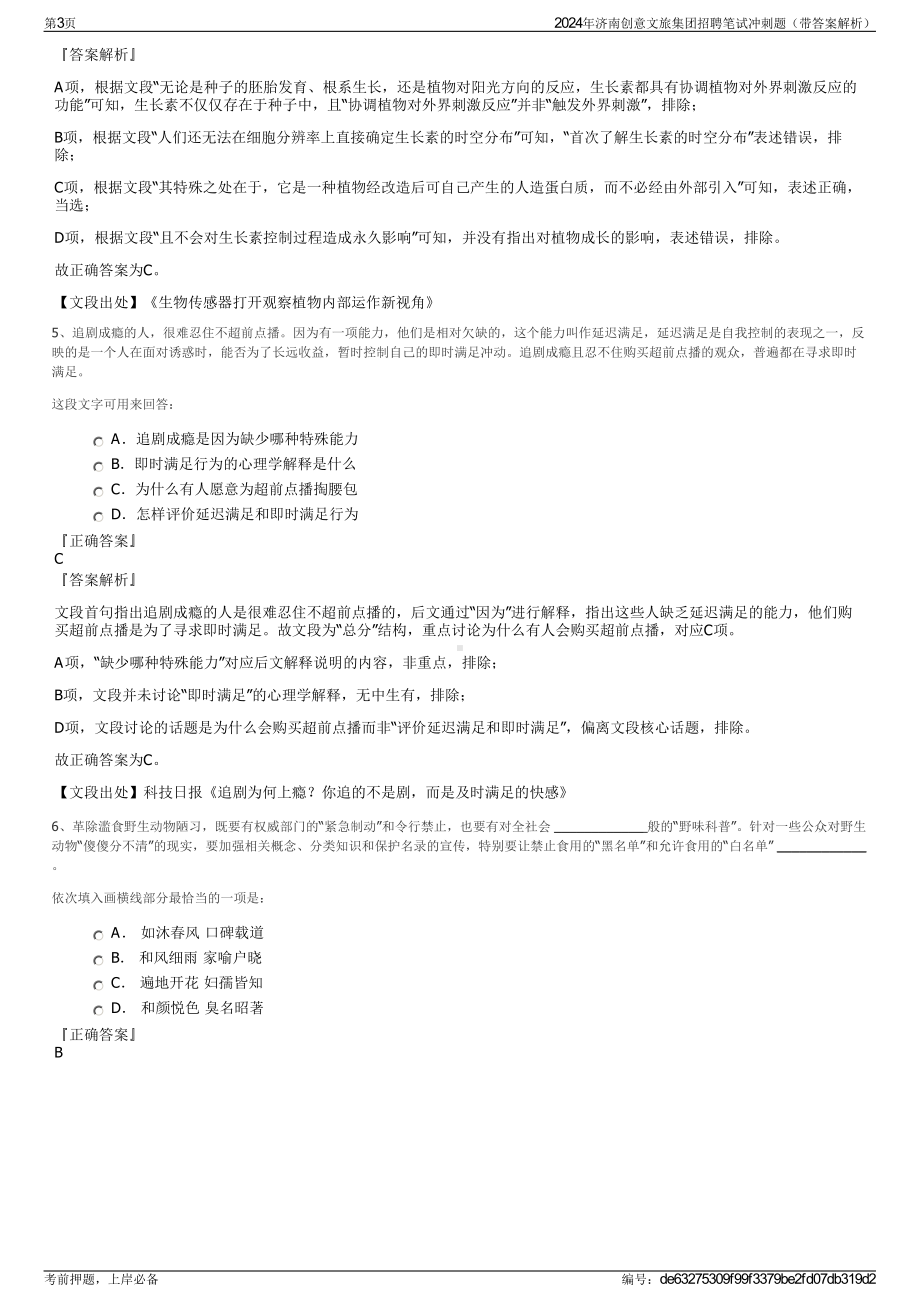 2024年济南创意文旅集团招聘笔试冲刺题（带答案解析）.pdf_第3页