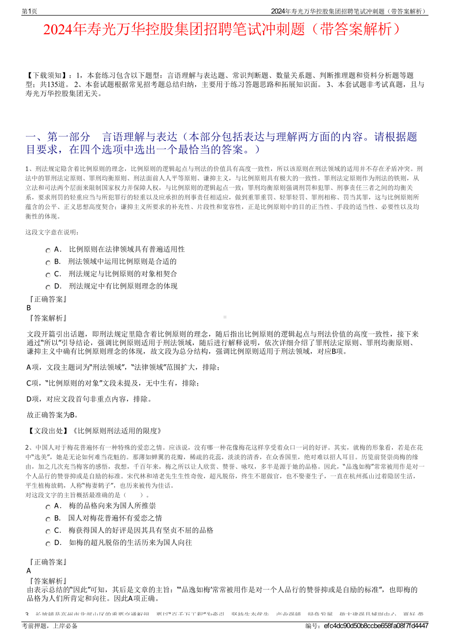 2024年寿光万华控股集团招聘笔试冲刺题（带答案解析）.pdf_第1页