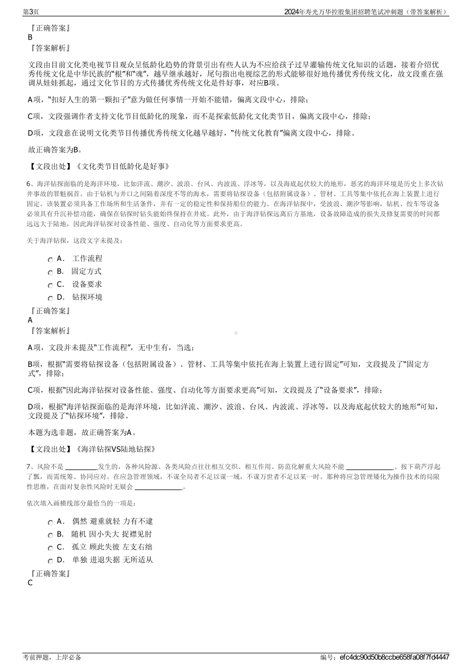 2024年寿光万华控股集团招聘笔试冲刺题（带答案解析）.pdf_第3页