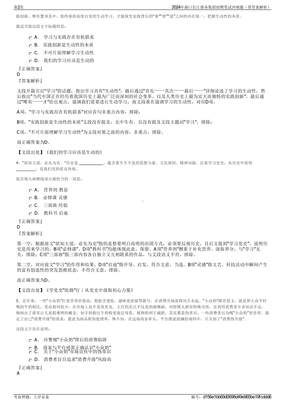 2024年湖口长江港务集团招聘笔试冲刺题（带答案解析）.pdf_第2页