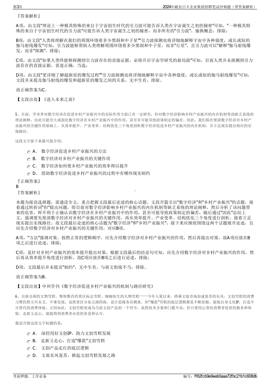 2024年献县日丰企业集团招聘笔试冲刺题（带答案解析）.pdf_第3页