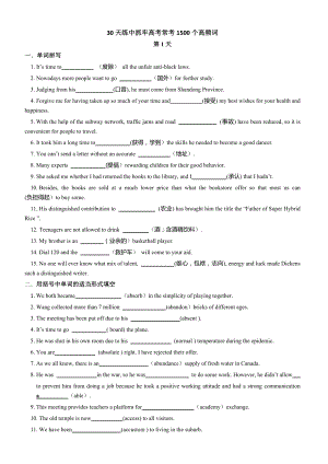 30天掌握高考高频1500 词汇 Day 1 -2025届高三英语上学期一轮复习专项.docx