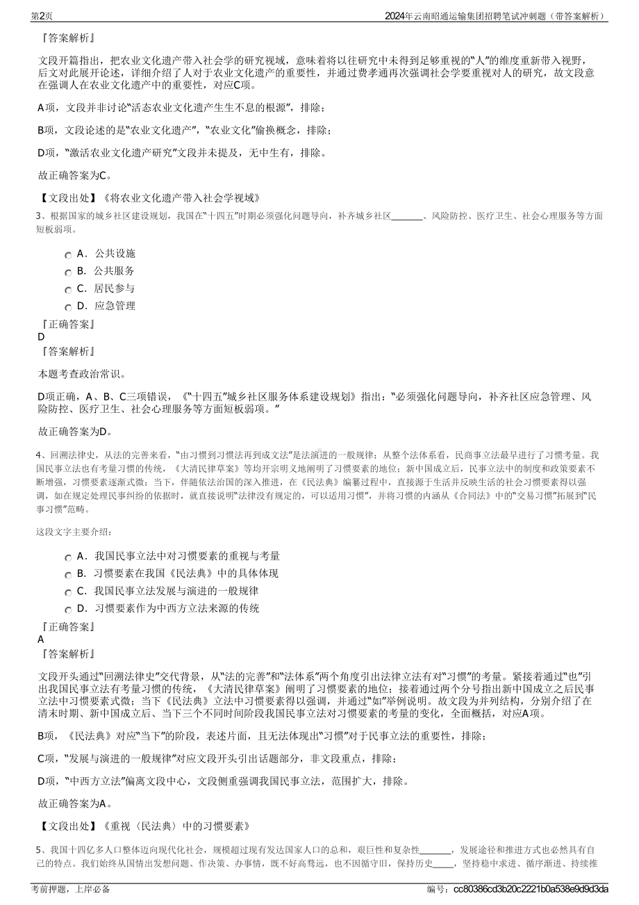 2024年云南昭通运输集团招聘笔试冲刺题（带答案解析）.pdf_第2页