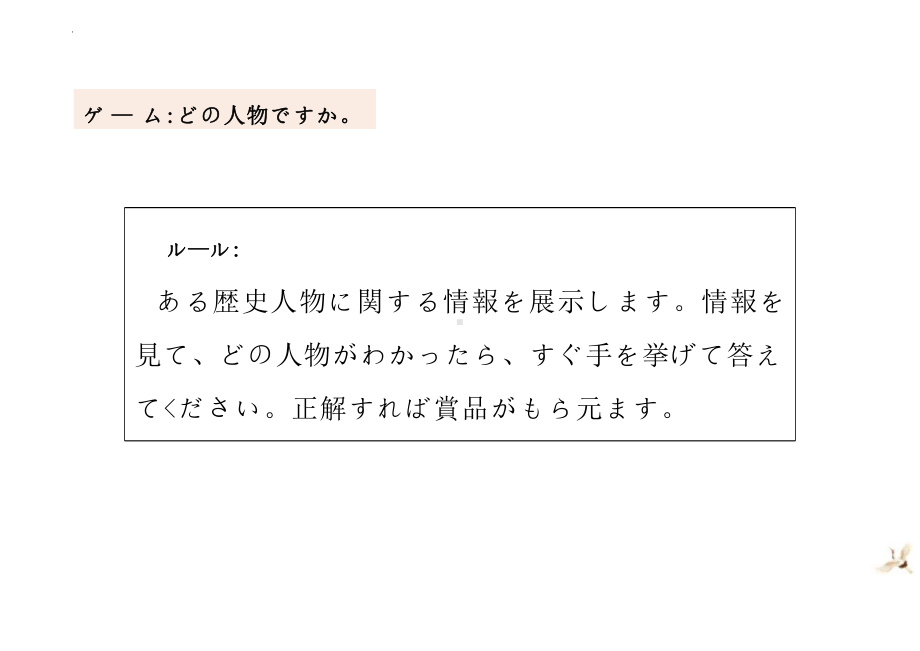 第10課 鑑真精神の継承 （ppt课件）-2024新人教版《高中日语》必修第三册.pptx_第2页