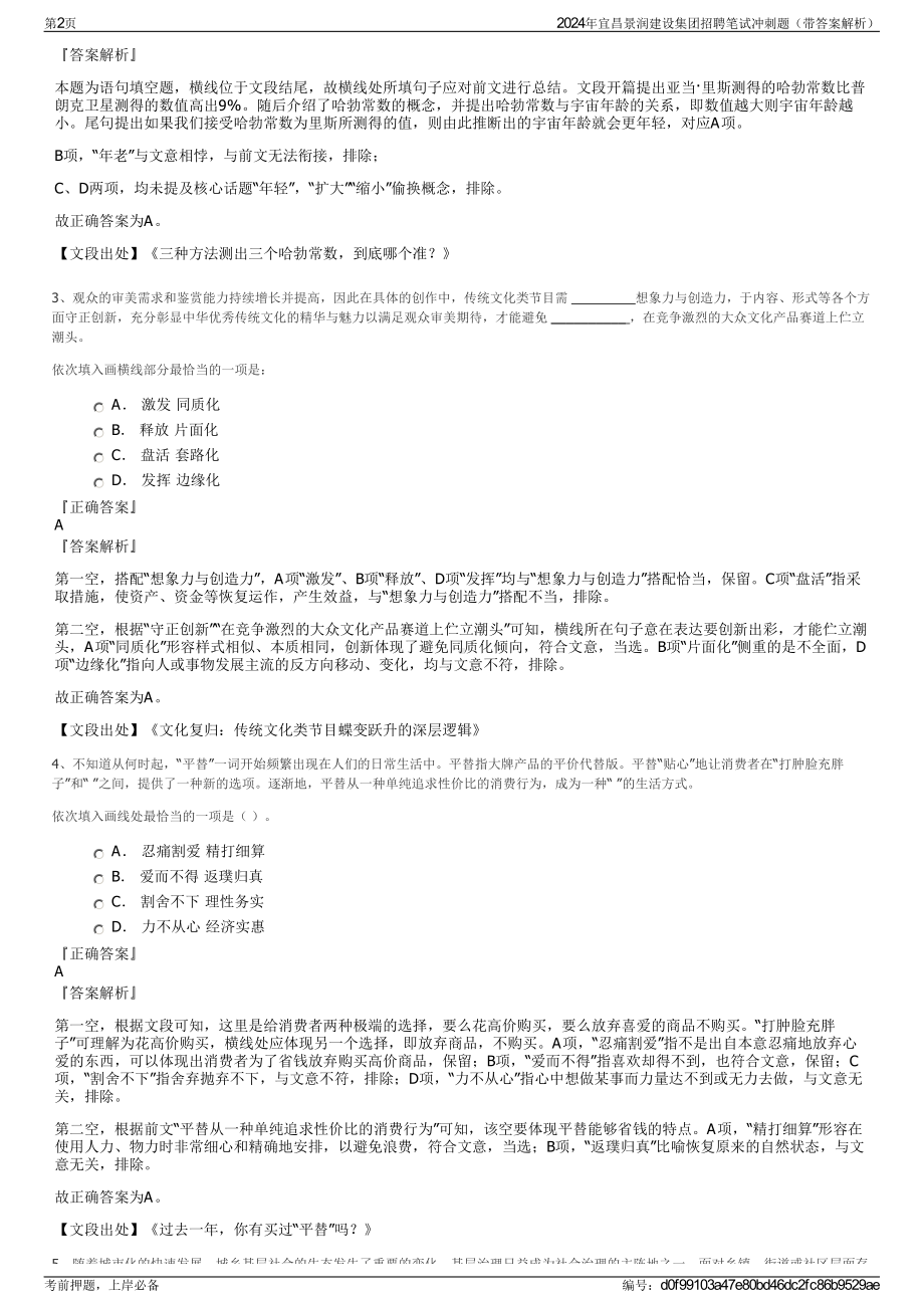 2024年宜昌景润建设集团招聘笔试冲刺题（带答案解析）.pdf_第2页