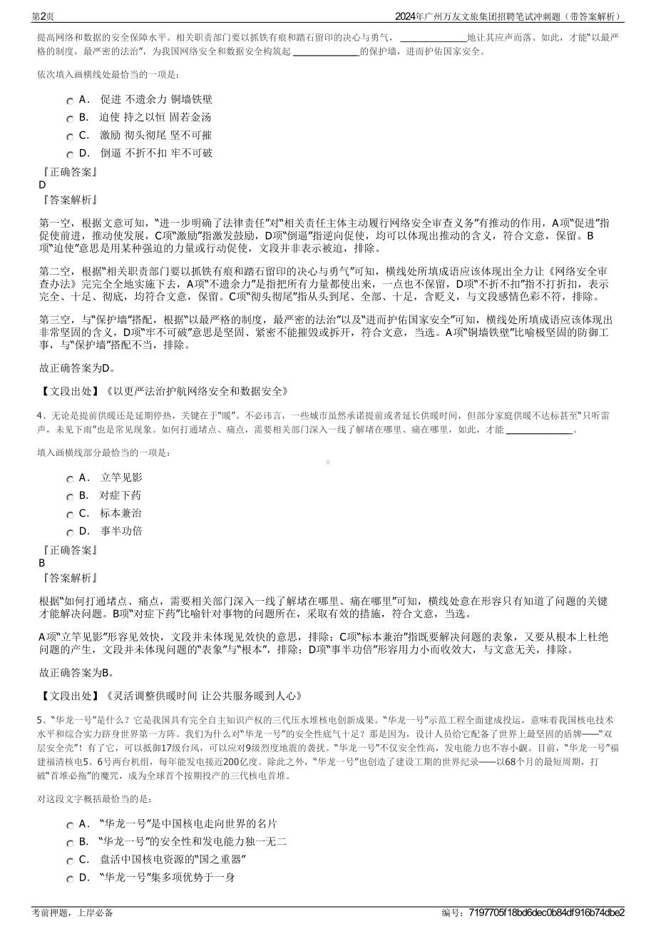 2024年广州万友文旅集团招聘笔试冲刺题（带答案解析）.pdf_第2页