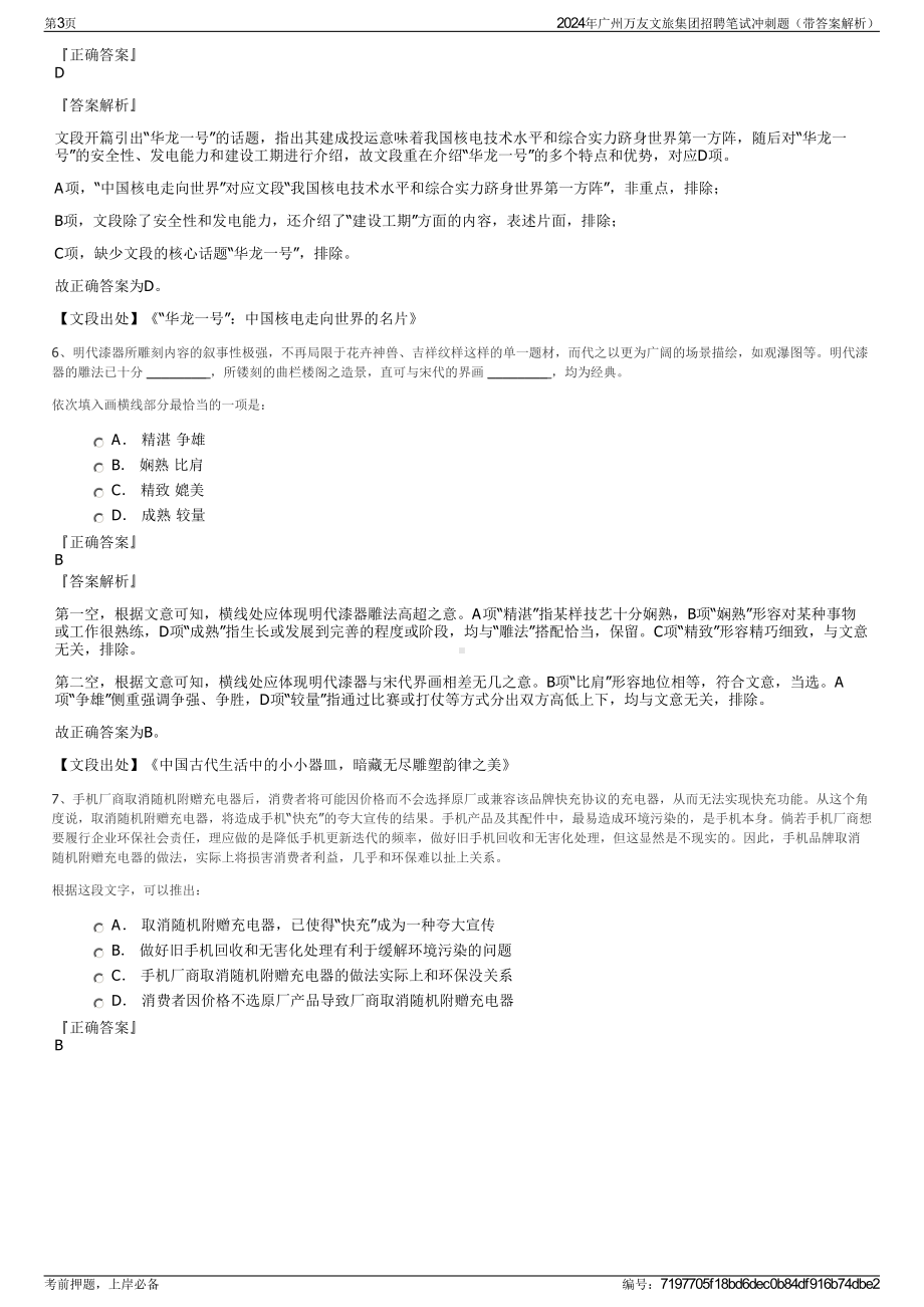 2024年广州万友文旅集团招聘笔试冲刺题（带答案解析）.pdf_第3页