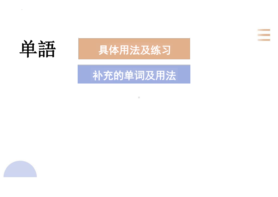 第一课 工場見学 （ppt课件） -2024新人教版《初中日语》必修第二册.pptx_第2页