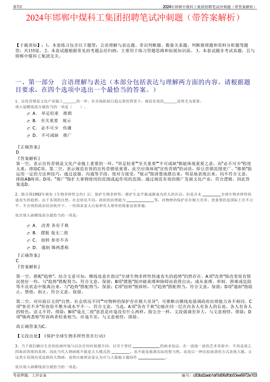 2024年邯郸中煤科工集团招聘笔试冲刺题（带答案解析）.pdf_第1页