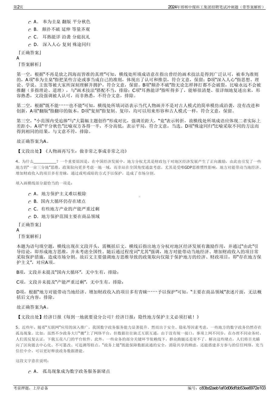 2024年邯郸中煤科工集团招聘笔试冲刺题（带答案解析）.pdf_第2页