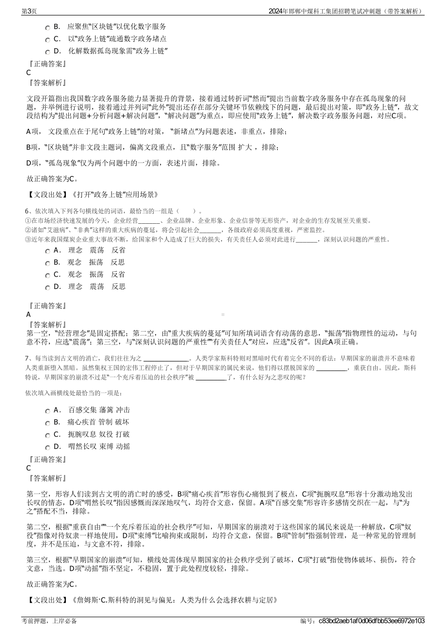 2024年邯郸中煤科工集团招聘笔试冲刺题（带答案解析）.pdf_第3页