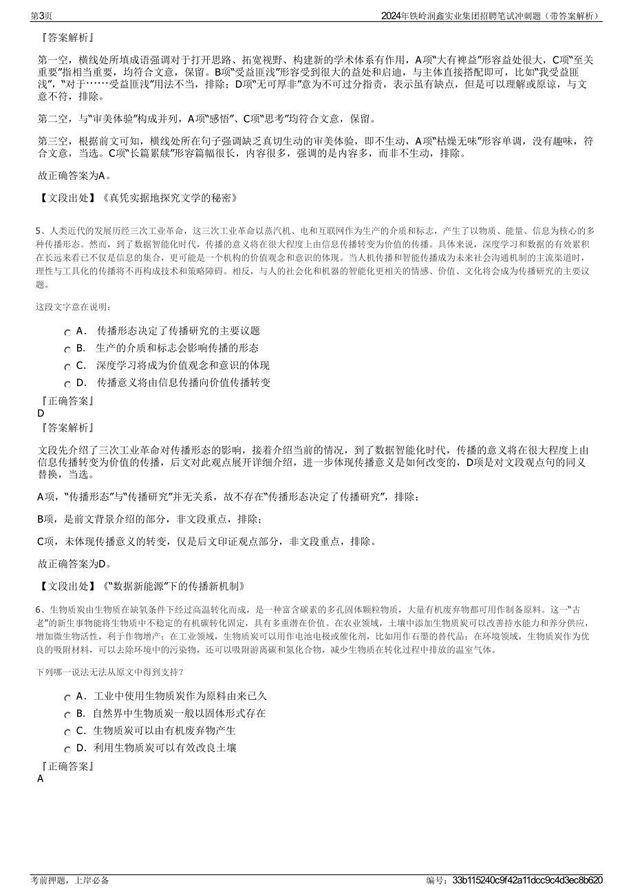 2024年铁岭润鑫实业集团招聘笔试冲刺题（带答案解析）.pdf_第3页