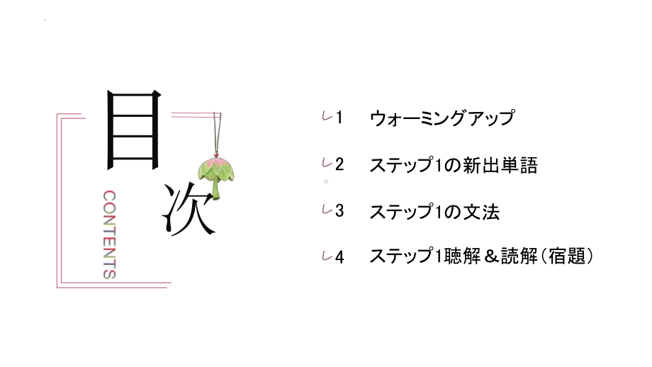 第12課 砂漠を緑に （ppt课件）-2024新人教版《高中日语》必修第三册.pptx_第2页