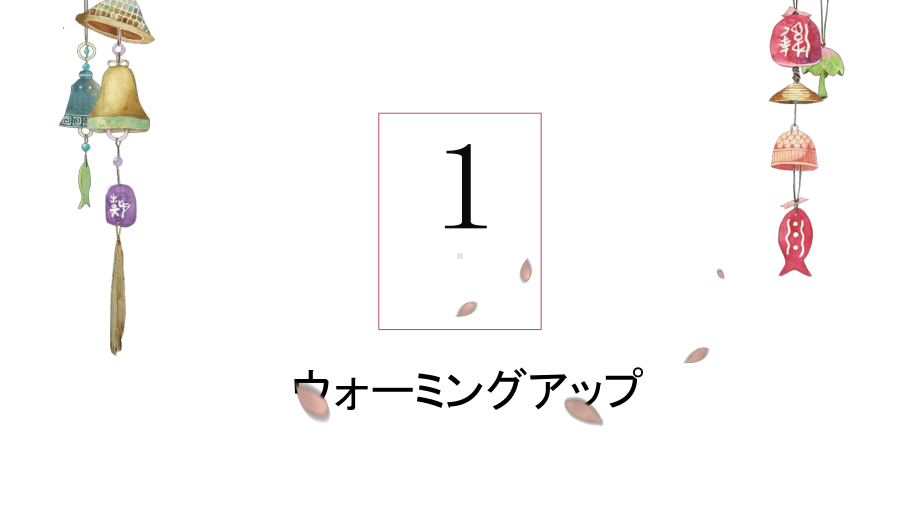 第12課 砂漠を緑に （ppt课件）-2024新人教版《高中日语》必修第三册.pptx_第3页