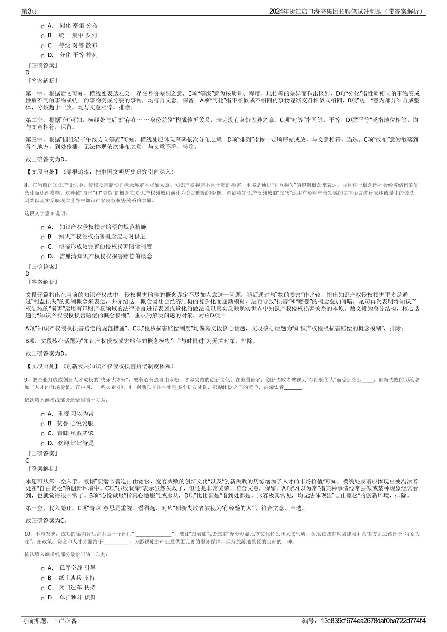 2024年浙江店口海亮集团招聘笔试冲刺题（带答案解析）.pdf_第3页