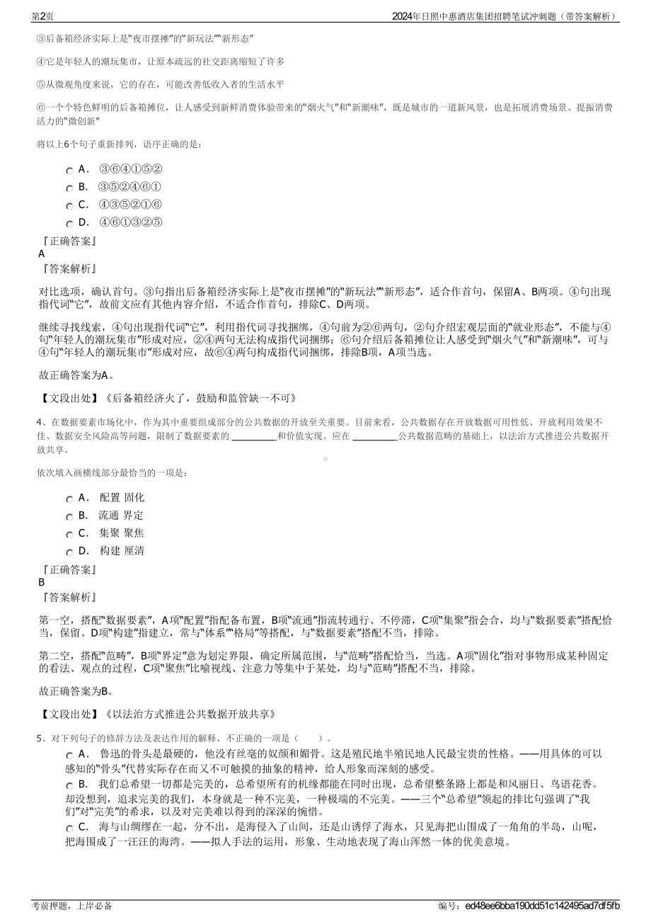 2024年日照中惠酒店集团招聘笔试冲刺题（带答案解析）.pdf_第2页