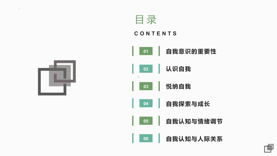 认识自我接纳他人 ppt课件 2024秋高一主题班会.pptx_第2页