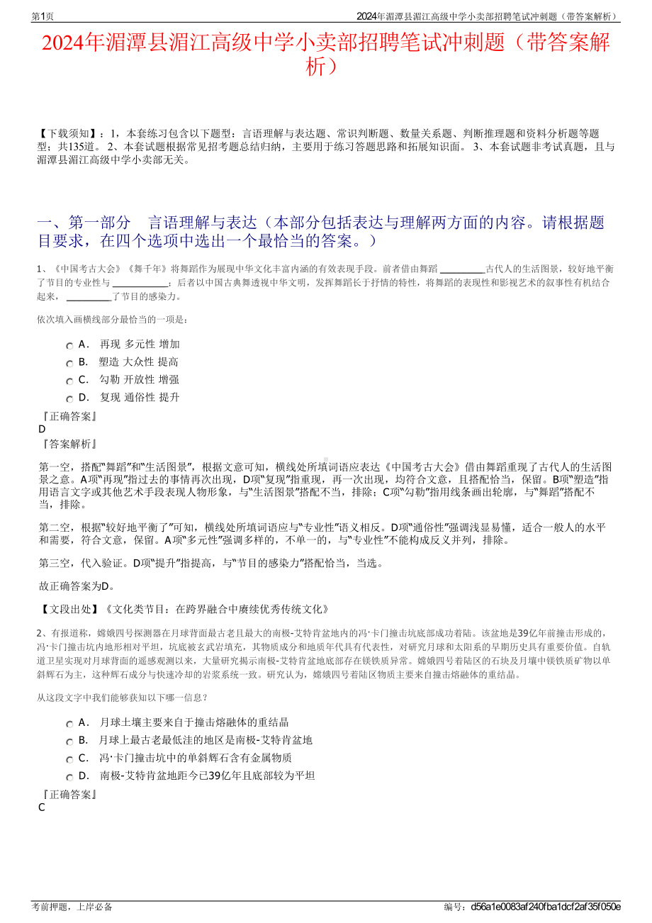 2024年湄潭县湄江高级中学小卖部招聘笔试冲刺题（带答案解析）.pdf_第1页