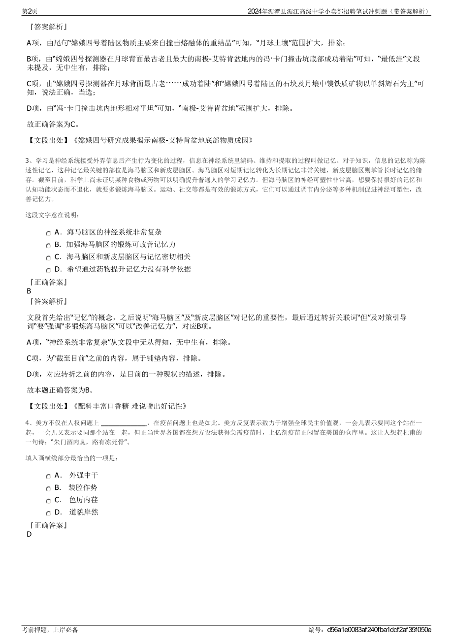 2024年湄潭县湄江高级中学小卖部招聘笔试冲刺题（带答案解析）.pdf_第2页