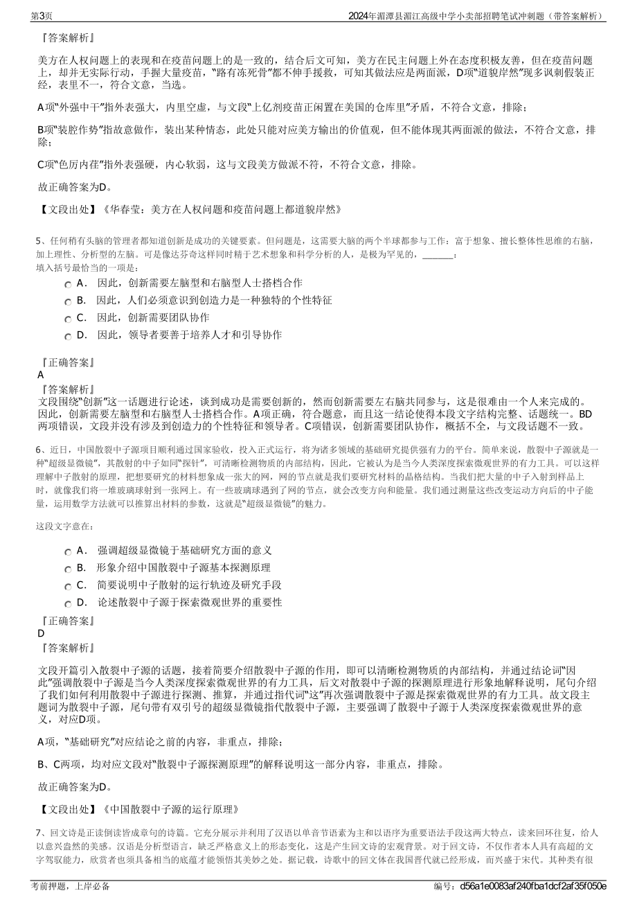 2024年湄潭县湄江高级中学小卖部招聘笔试冲刺题（带答案解析）.pdf_第3页