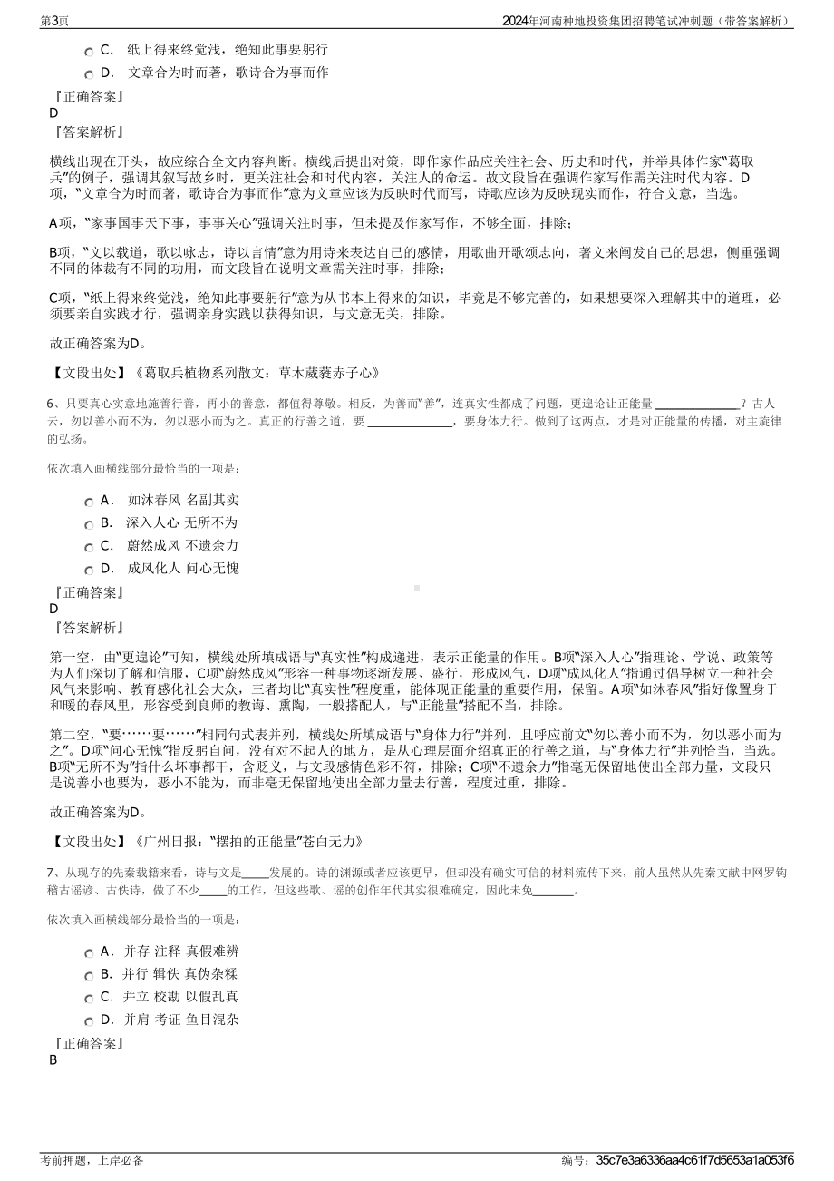 2024年河南种地投资集团招聘笔试冲刺题（带答案解析）.pdf_第3页