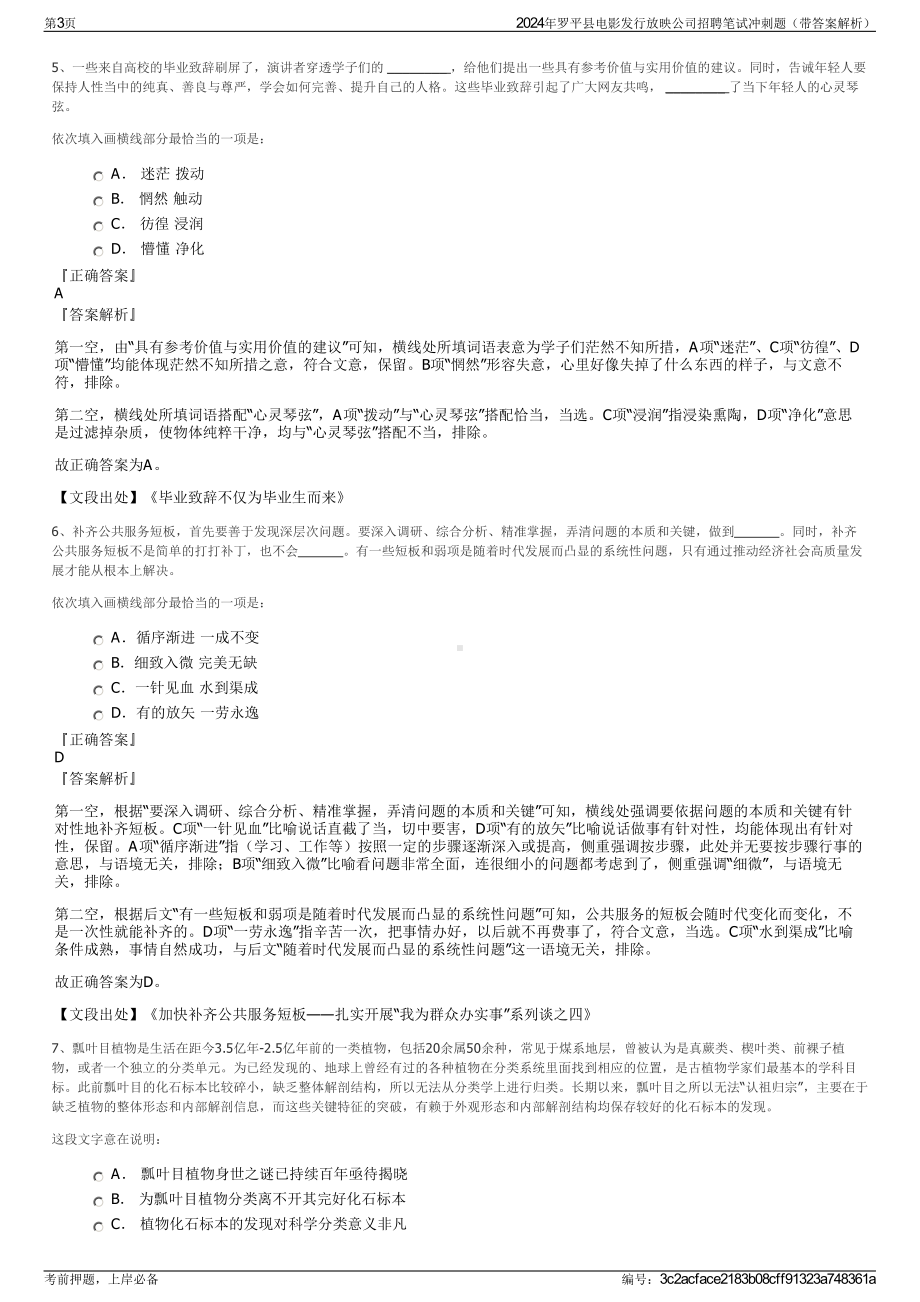 2024年罗平县电影发行放映公司招聘笔试冲刺题（带答案解析）.pdf_第3页