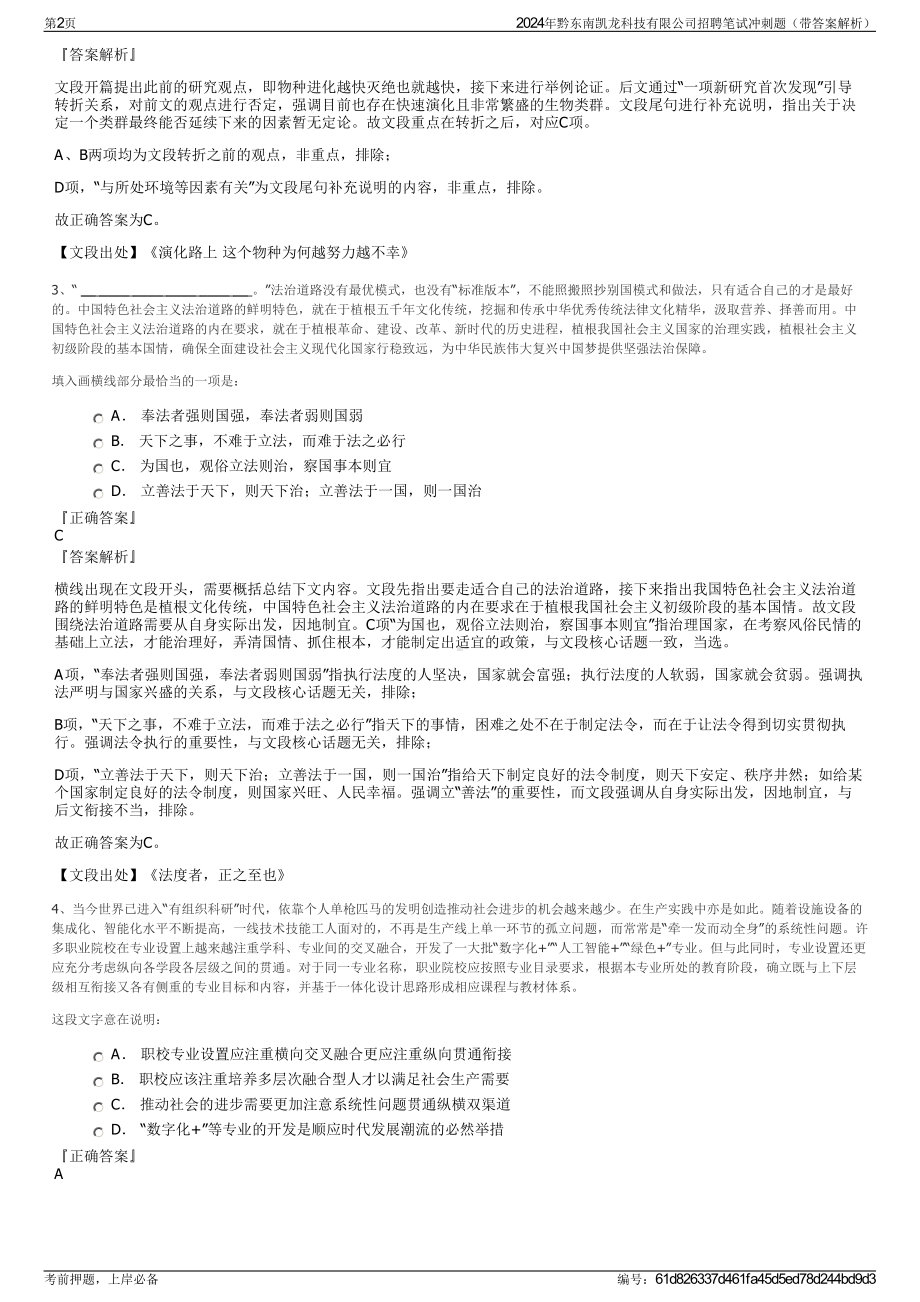 2024年黔东南凯龙科技有限公司招聘笔试冲刺题（带答案解析）.pdf_第2页