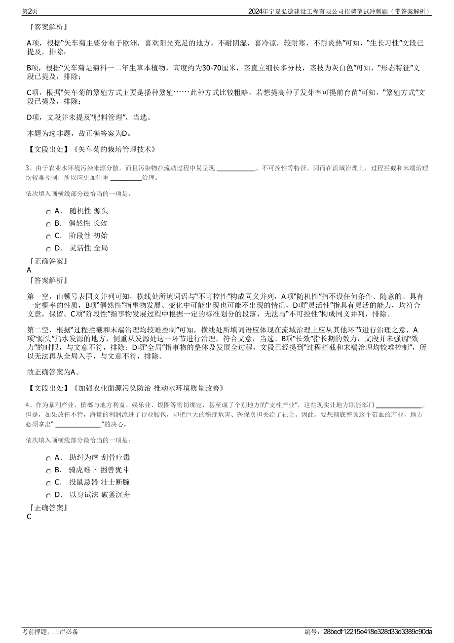 2024年宁夏弘德建设工程有限公司招聘笔试冲刺题（带答案解析）.pdf_第2页