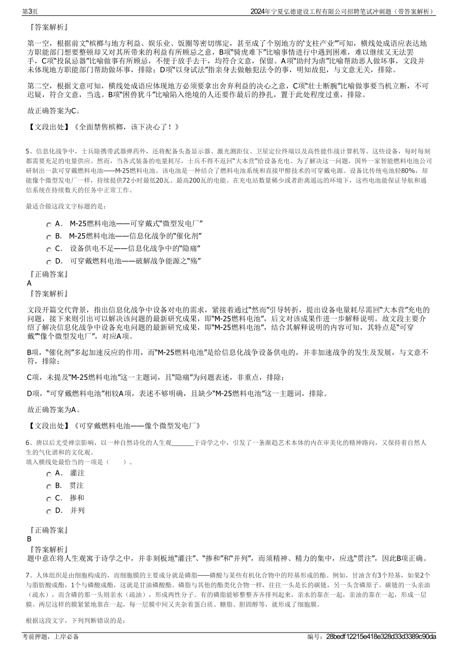 2024年宁夏弘德建设工程有限公司招聘笔试冲刺题（带答案解析）.pdf_第3页