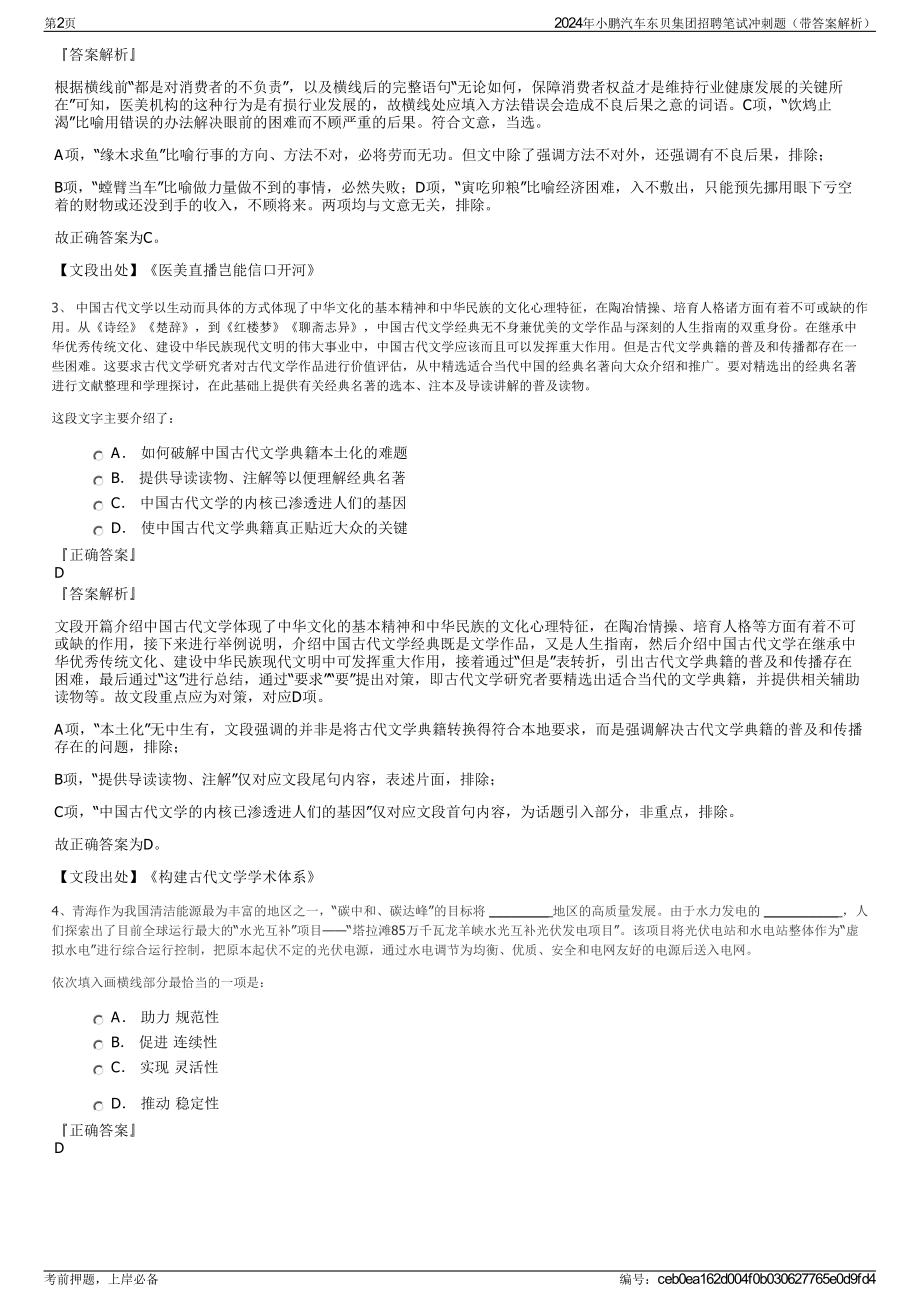 2024年小鹏汽车东贝集团招聘笔试冲刺题（带答案解析）.pdf_第2页