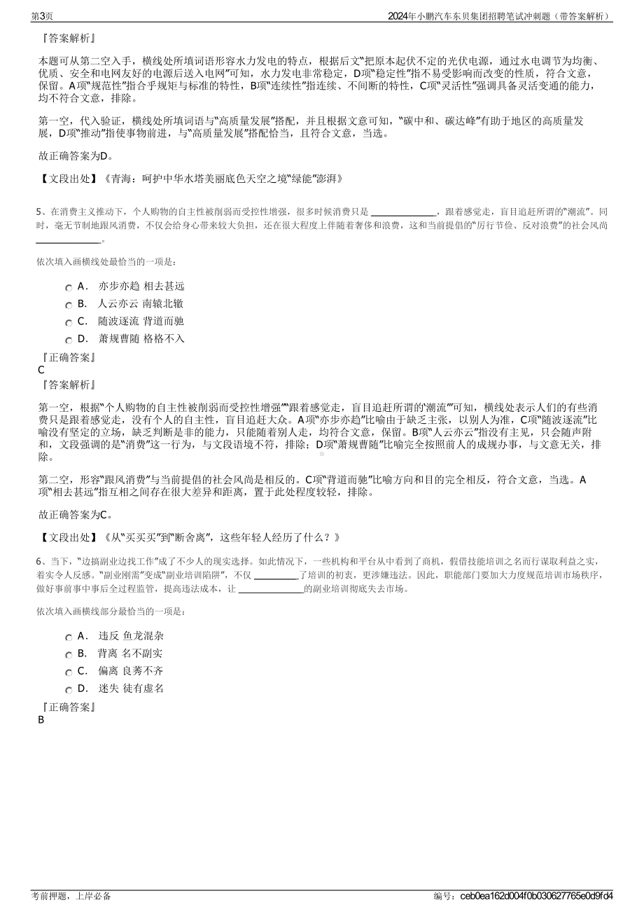 2024年小鹏汽车东贝集团招聘笔试冲刺题（带答案解析）.pdf_第3页