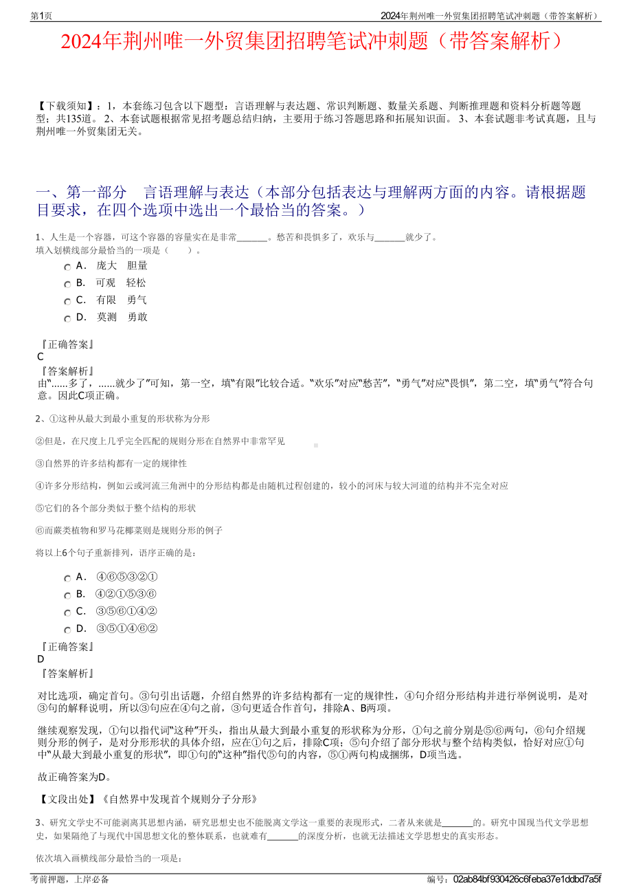 2024年荆州唯一外贸集团招聘笔试冲刺题（带答案解析）.pdf_第1页