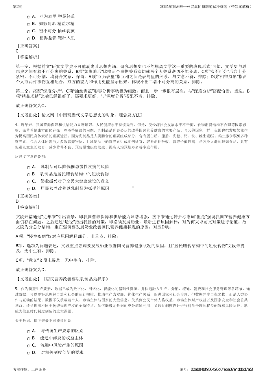 2024年荆州唯一外贸集团招聘笔试冲刺题（带答案解析）.pdf_第2页