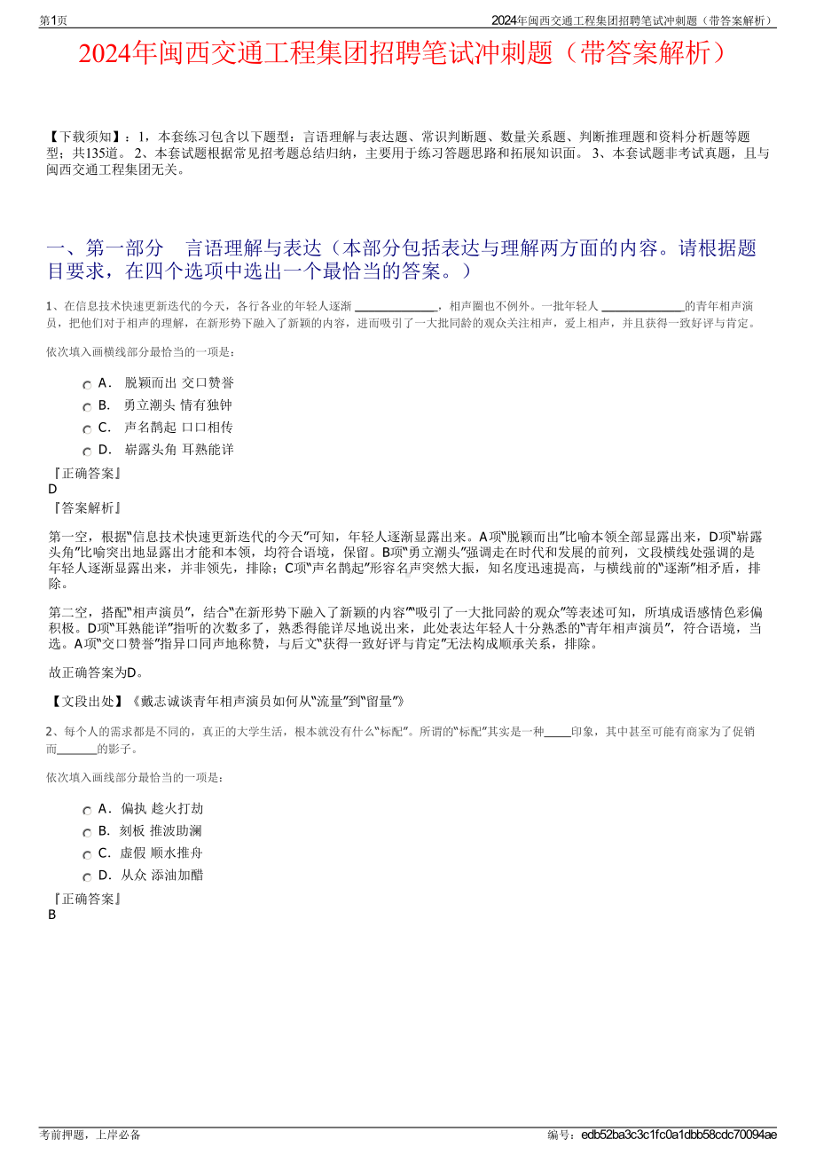 2024年闽西交通工程集团招聘笔试冲刺题（带答案解析）.pdf_第1页