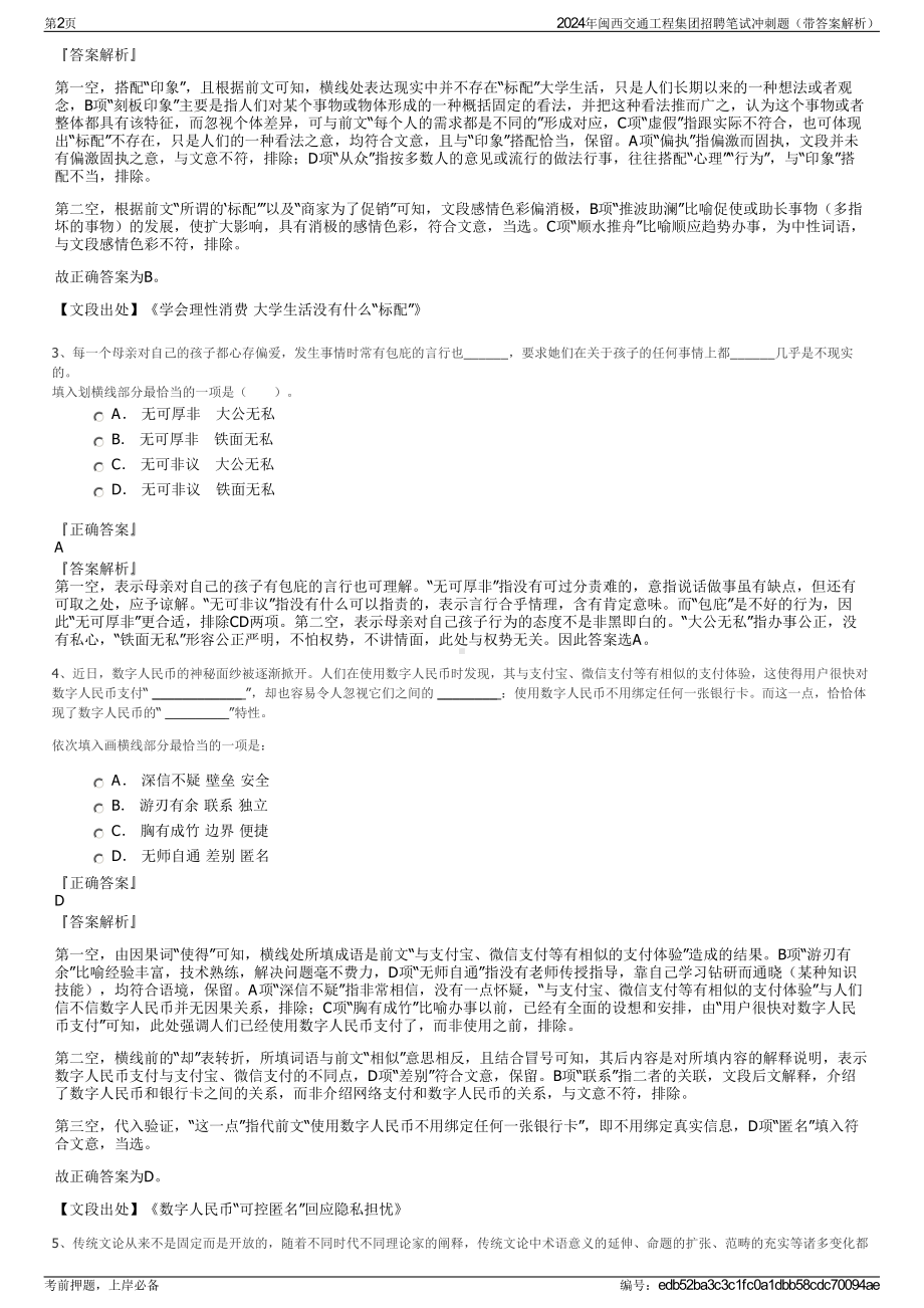 2024年闽西交通工程集团招聘笔试冲刺题（带答案解析）.pdf_第2页