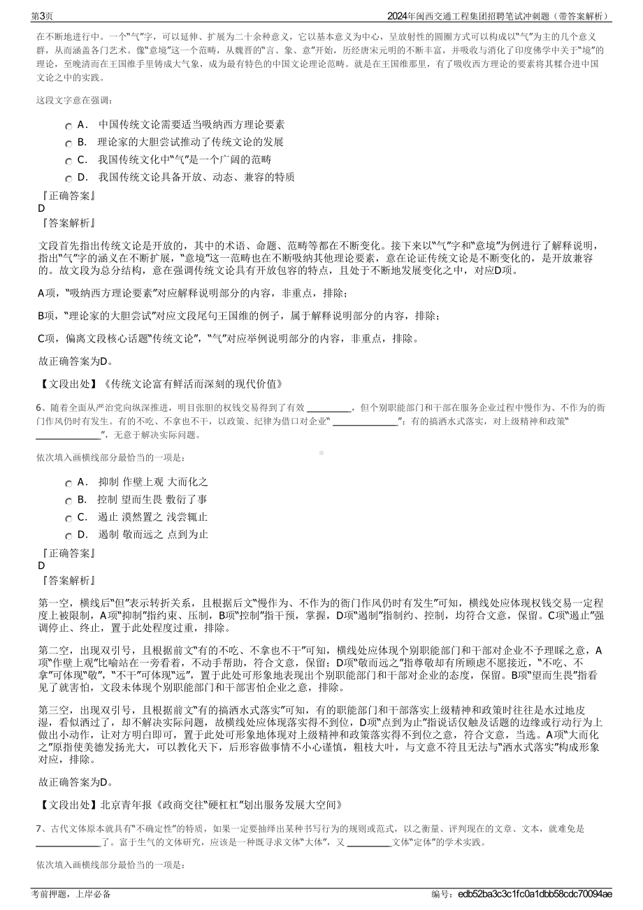 2024年闽西交通工程集团招聘笔试冲刺题（带答案解析）.pdf_第3页