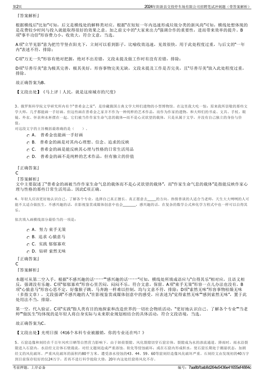 2024年阳新县交投停车场有限公司招聘笔试冲刺题（带答案解析）.pdf_第2页