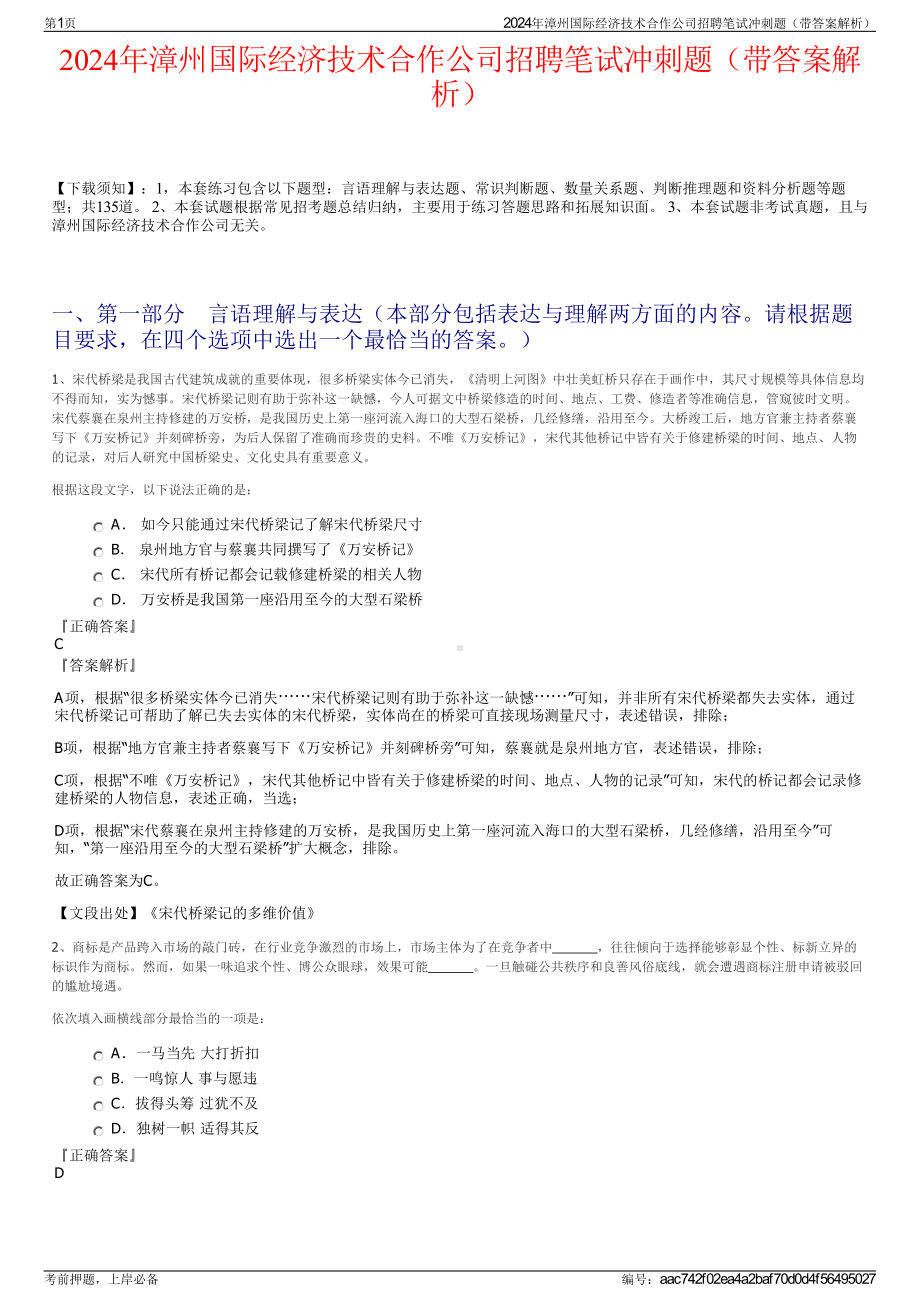 2024年漳州国际经济技术合作公司招聘笔试冲刺题（带答案解析）.pdf_第1页