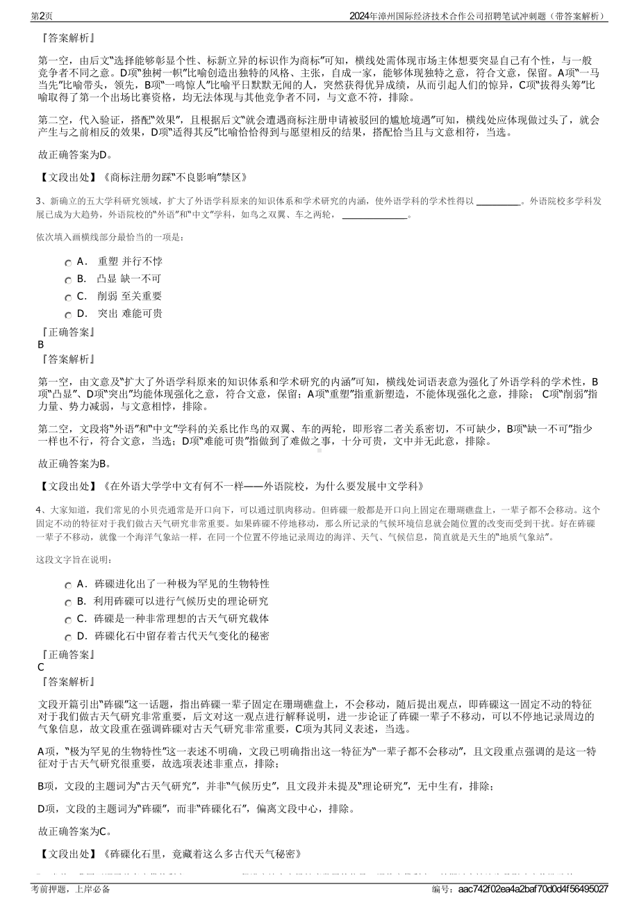 2024年漳州国际经济技术合作公司招聘笔试冲刺题（带答案解析）.pdf_第2页